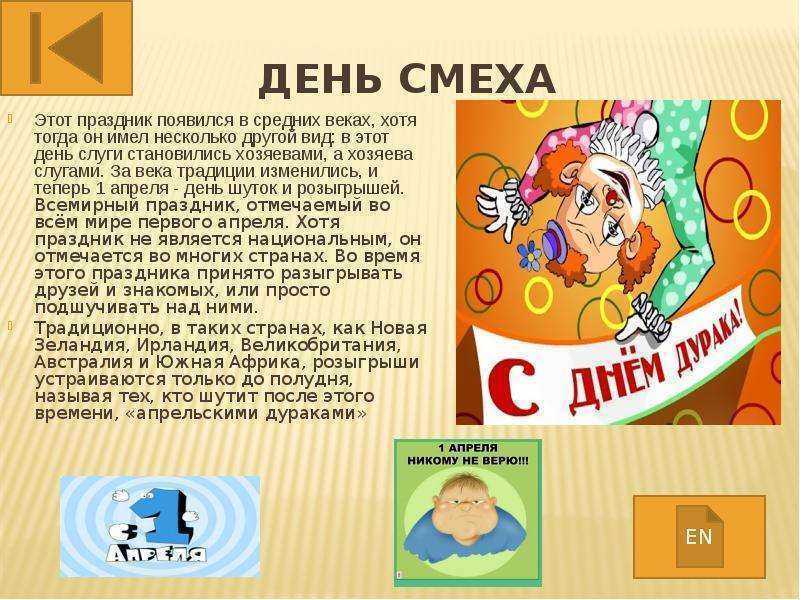 1 апреля