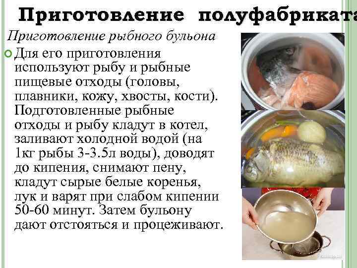Как и сколько варить рыбный бульон