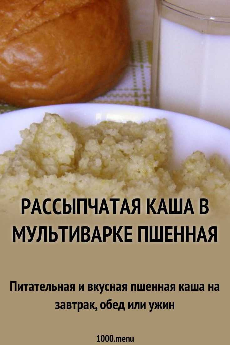 Рецепт пшенной каши на воде или молоке для мультиварки - как приготовить вкусно и просто