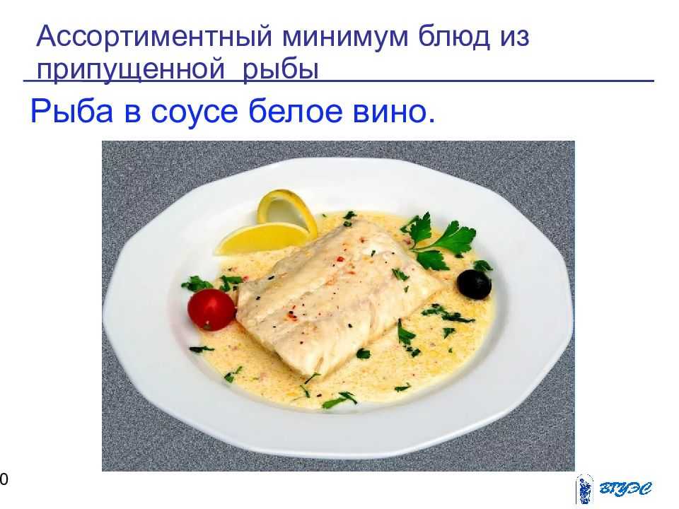 Какие виды рыб используют для припускания и почему. припускание рыбы в различных вариантах приготовления