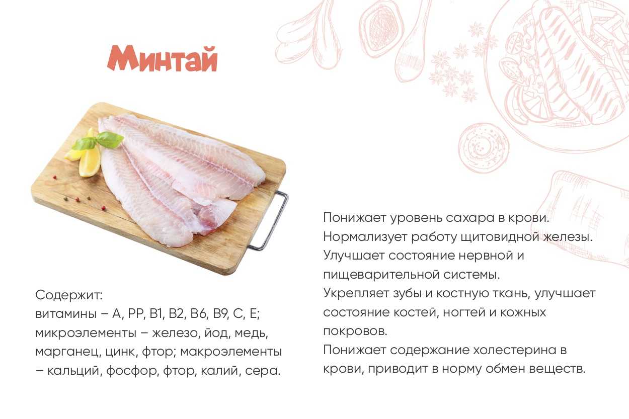 Минтай: польза и вред для здоровья организма, калорийность, фото