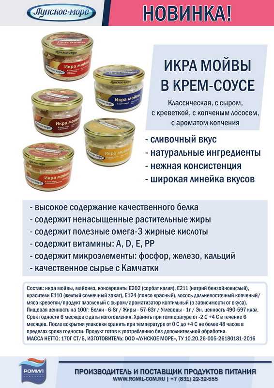 Мойва – польза и вред для организма