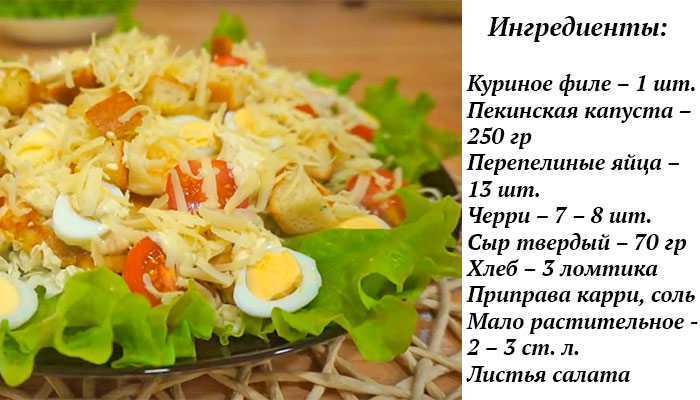 Диетический салат цезарь-пп закуска с низкокалорийным соусом: 3 рецепта