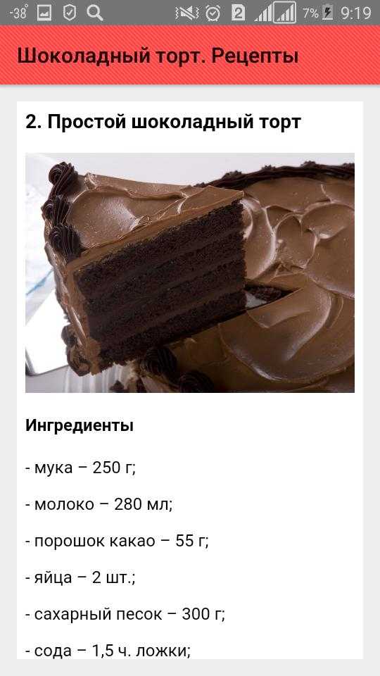 Шоколадный торт на раз, два, три - как готовить бисквит от энди шефа, с кремом пломбир или на кефире