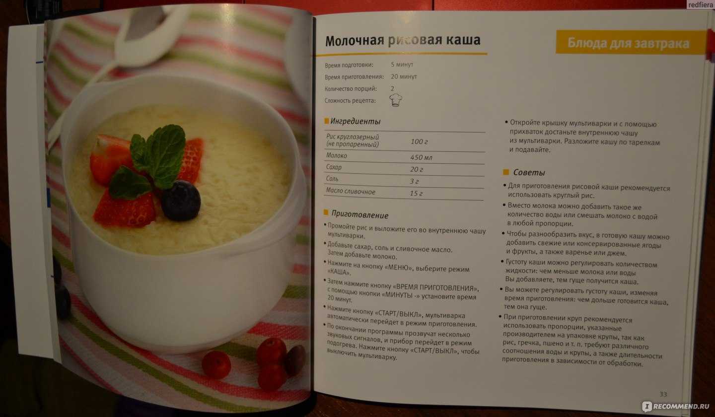 Рисовая каша в мультиварке: рецепт на молоке и воде