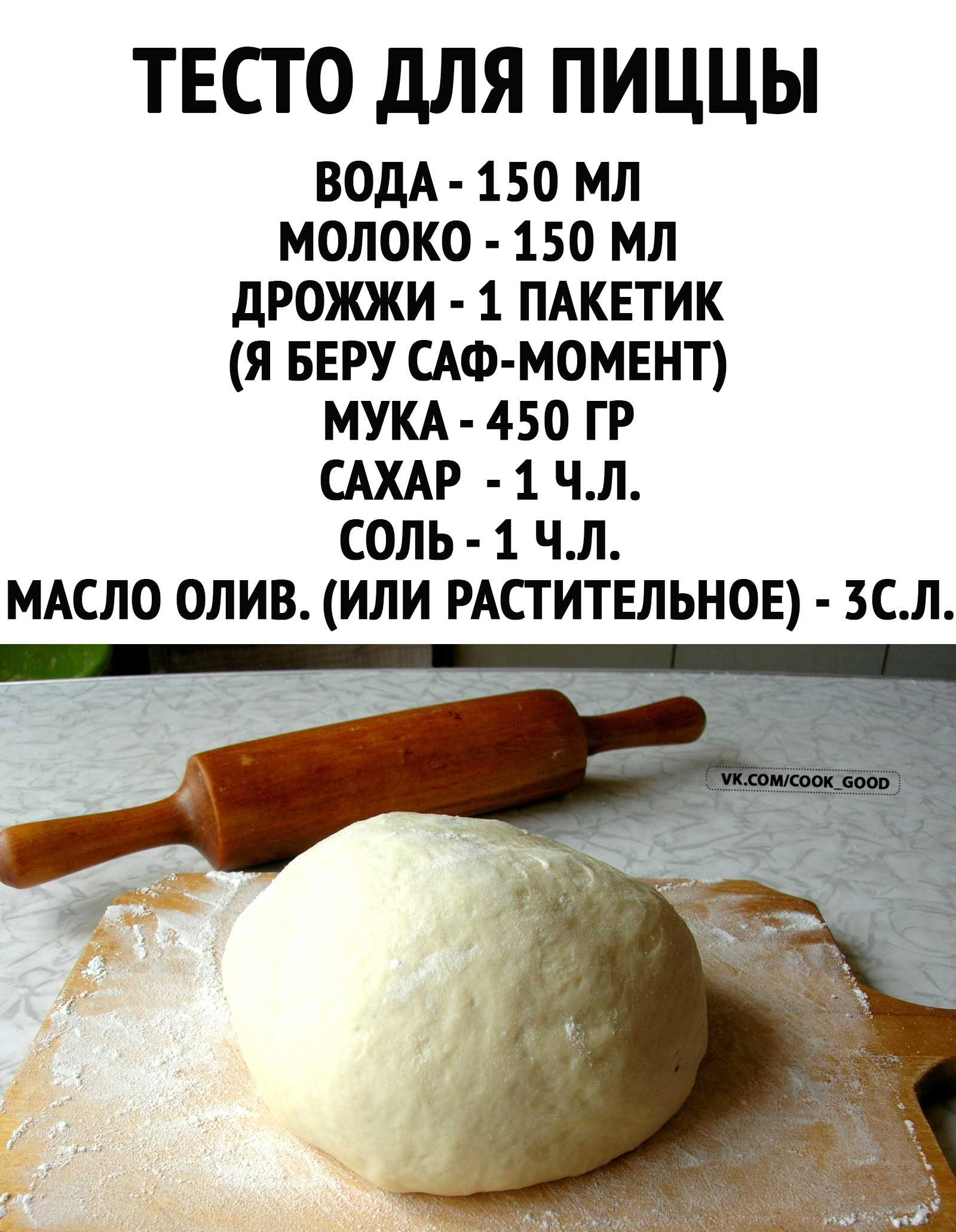 Как приготовить Тесто на живых дрожжах для пиццы с использованием: мука,вода,дрожжи свежие,соль Самым главным элементом любой пиццы является тесто Все прекрасно знают: вкусное тесто - вкусная пицца