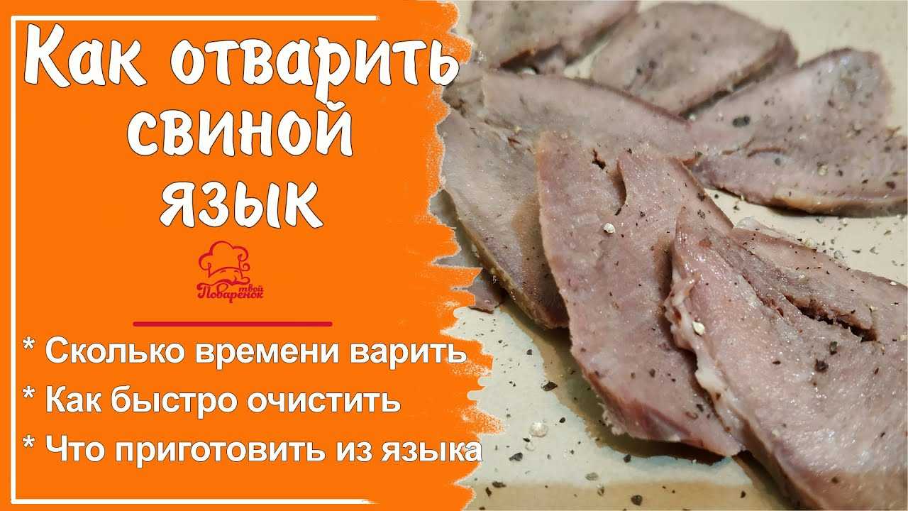 Сколько нужно варить свиные уши в мультиварке и кастрюле?