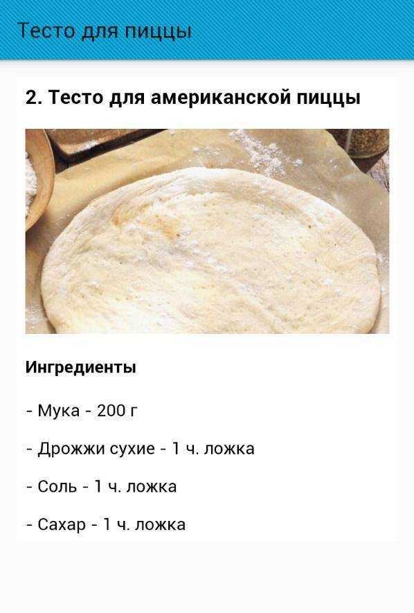 Тесто для пиццы — лучшие домашние рецепты, тонкие и мягкие, вкусные и быстрые.