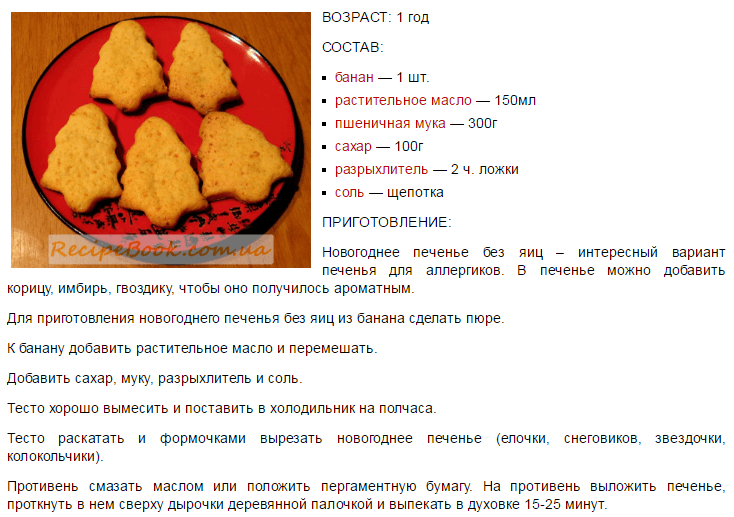 Детское печенье для детей от 1 года
