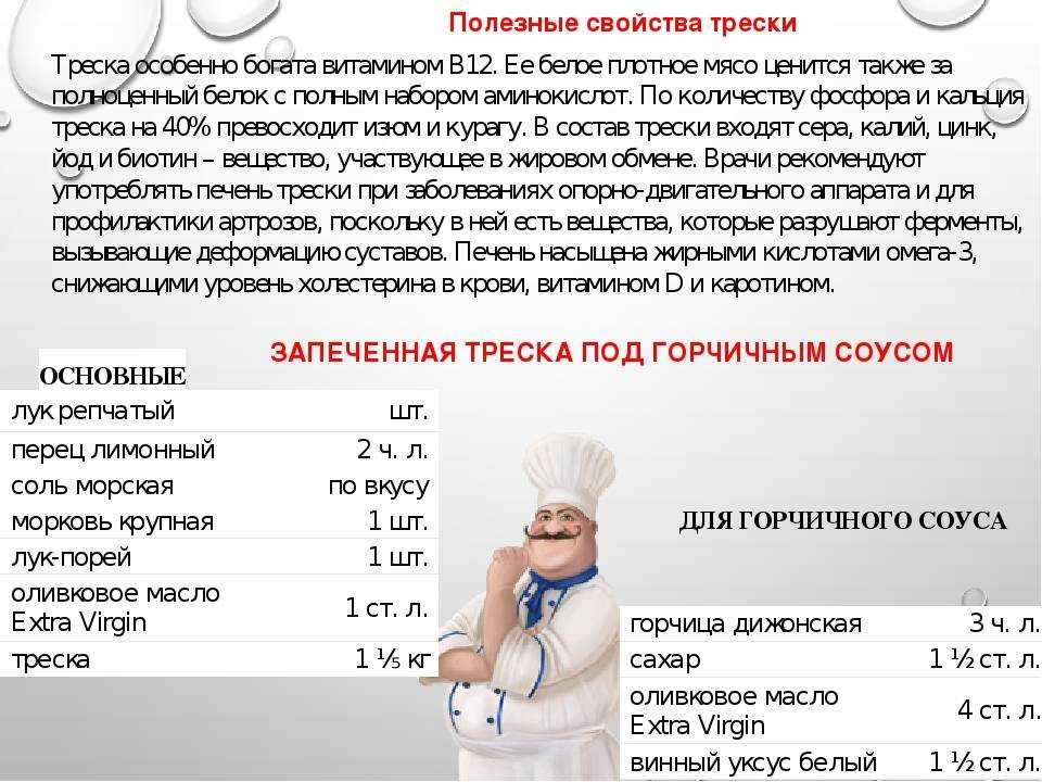 В какое время лучше есть печень трески. печень трески — полезные свойства, вред, калорийность для мужчин, женщин