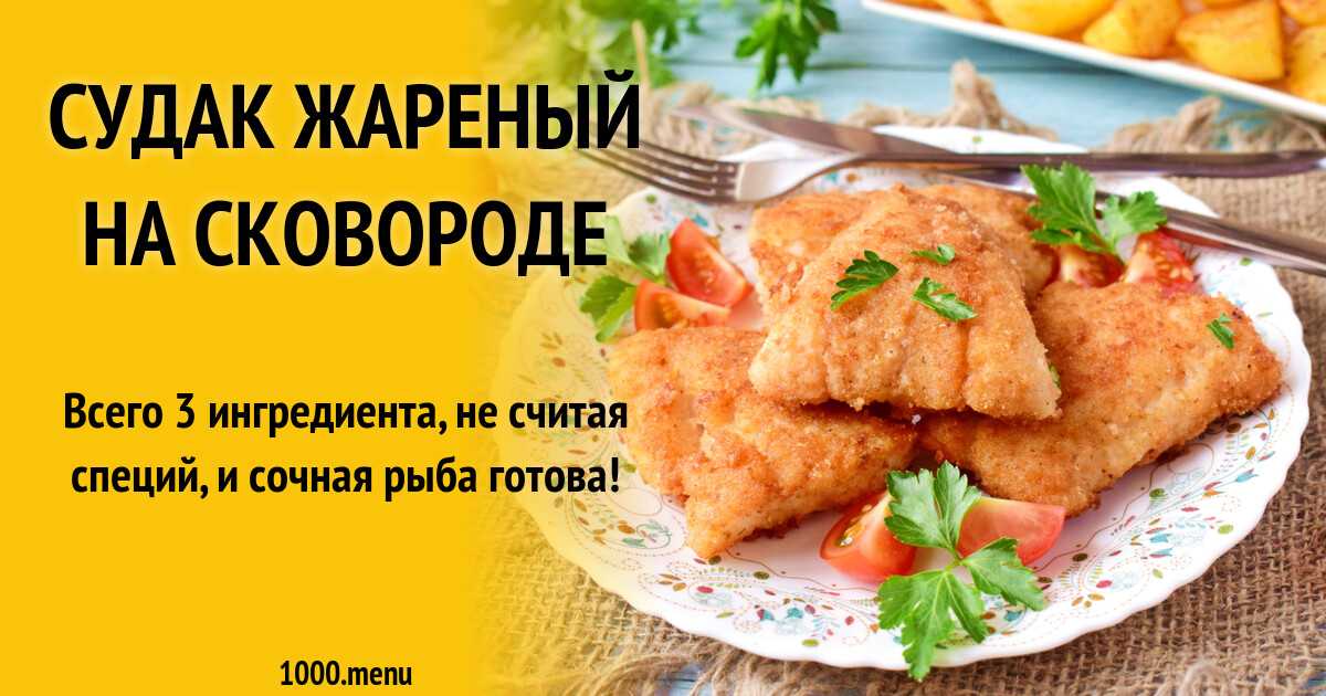 Рецепты салатов, первых блюд, закусок, вторых блюд, гарниров, закаток, выпечек, десертов и напитков | wowcook.net 
судак запеченный в духовке целиком, рецепт с фото | wowcook.net