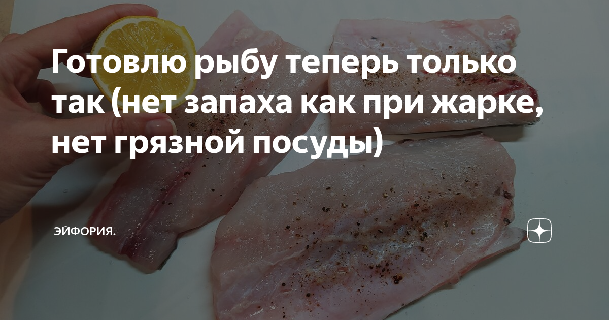 Что делать если от рыбы пахнет тиной: наши советы точно спасут ваш ужин