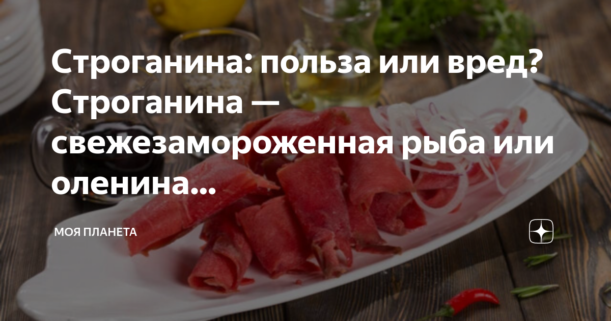 Строганина из нельмы - кулинария для мужчин