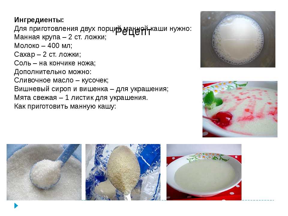 Манная каша на молоке: как добавить изюминку