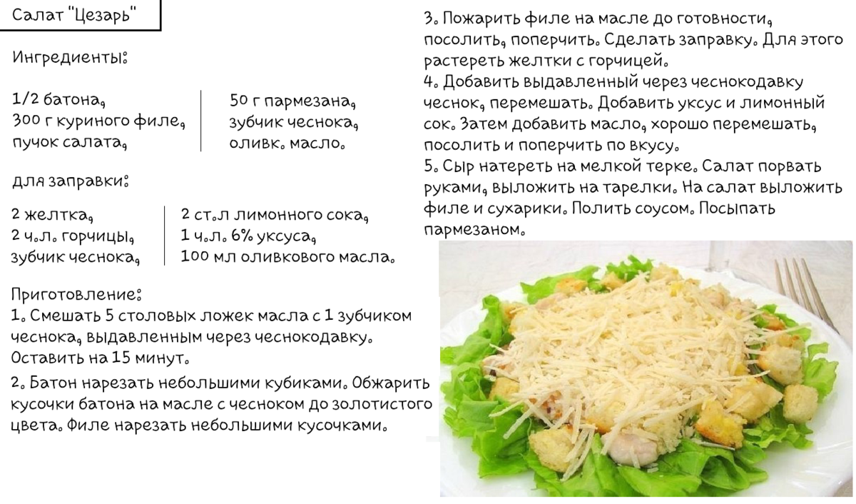 Соус цезарь – 10 рецептов приготовления в домашних условиях, классических, простых и новых