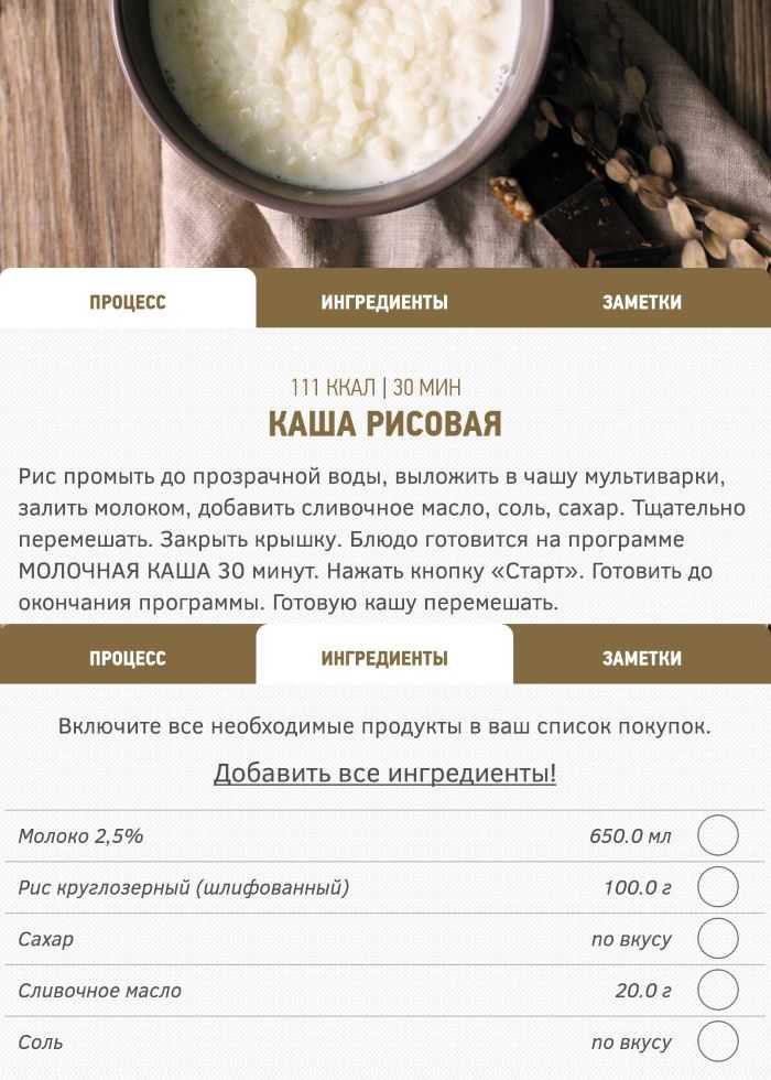 Рисовая каша на молоке с черносливом в мультиварке