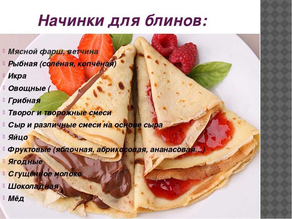 Начинка для блинов, простые и вкусные рецепты на праздничный стол