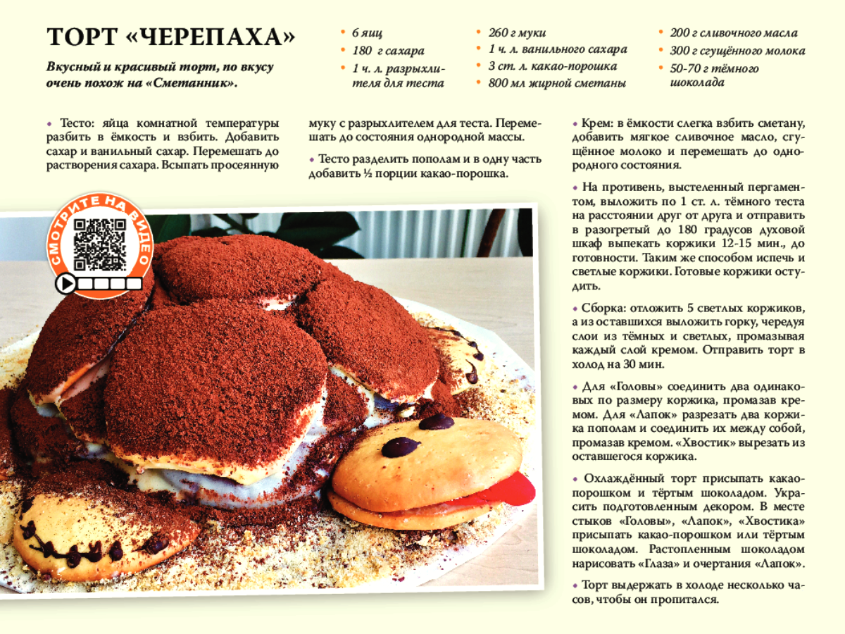 Торт черепаха со сметаной - вкусные советы