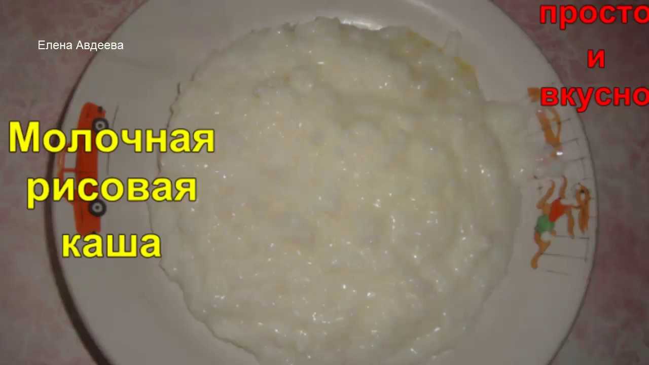 Секреты приготовления вкусной рисовой каши на молоке