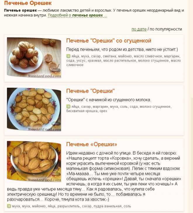 Орешки со сгущенкой: 3 лучших фото-рецепта — в орешнице, на газу, как в ссср
