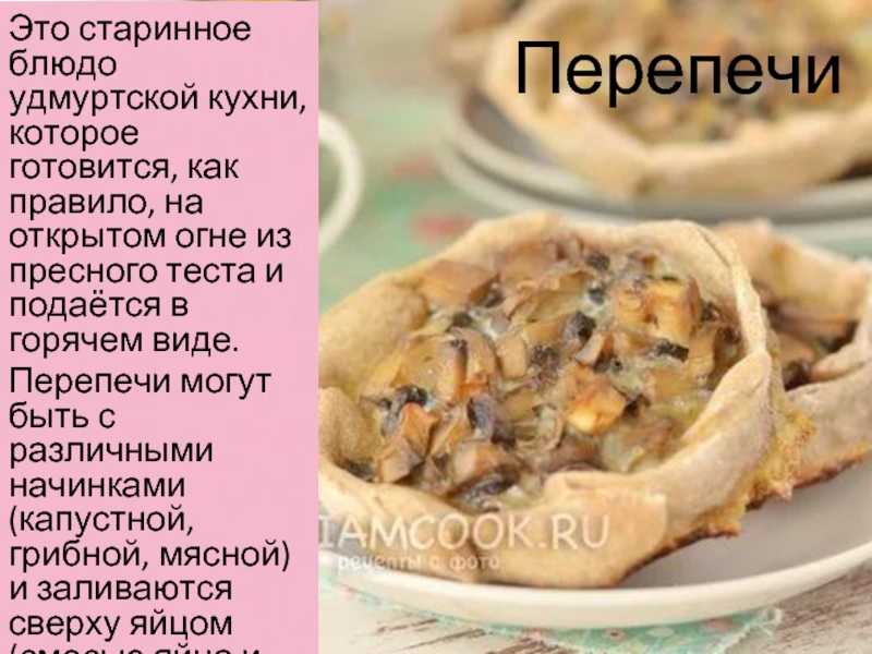 Тесто для перепечей: лучшие рецепты основы для блюда удмуртской кухни - onwomen.ru