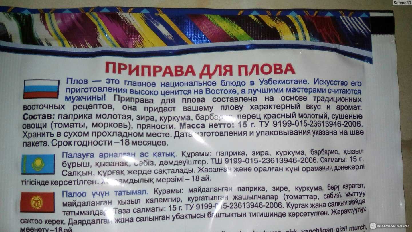 Какие специи нужно добавлять в плов — что говорят кулинары