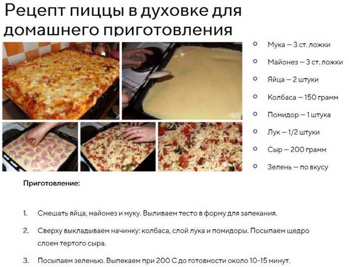 Тесто для пиццы без дрожжей — 9 рецептов тонкого и вкусного теста