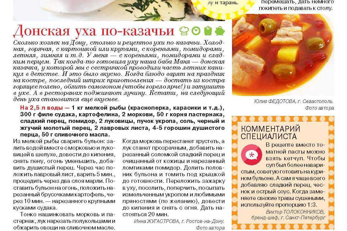 Как приготовить уху, что она была ароматной без запаха речной тины