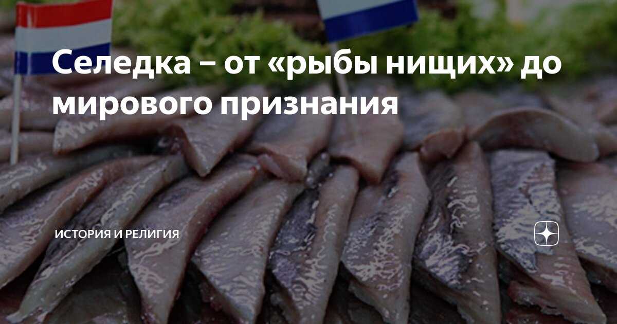 Жареная селедка