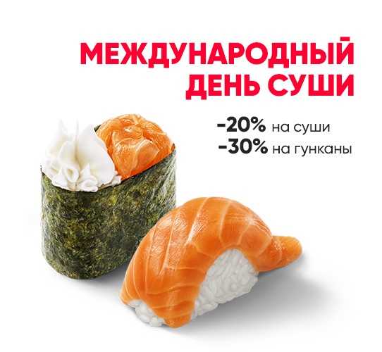 Международный день суши: история праздника и как его отмечать