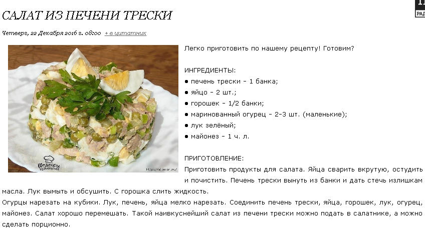 Салат из печени трески - очень вкусные классические рецепты