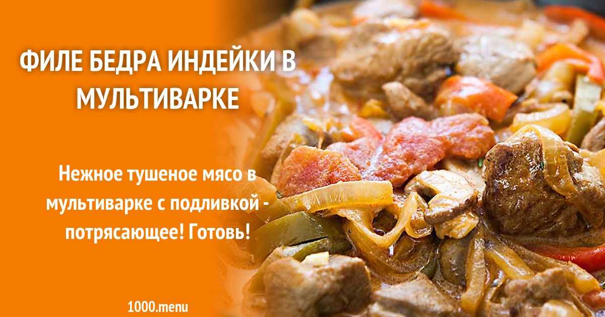 Рецепт стейка из говядины в мультиварке