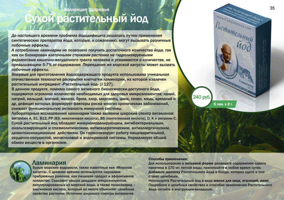 Йод в продуктах питания (таблица)