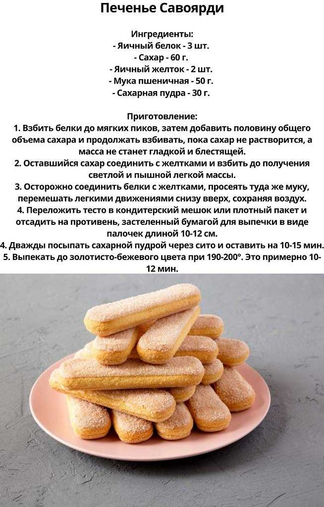 Тирамису в домашних условиях — рецепт классического тирамису с фото + рецепт печенья савоярди с фото | волшебная eда.ру