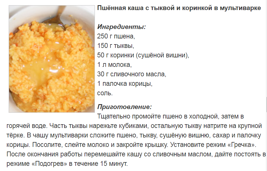 Каша пшенная в мультиварке на молоке. рецепты вкусной пшенной каши на молоке в мультиварке с пошаговым приготовлением. как вкусно приготовить пшенную кашу на молоке в мультиварке