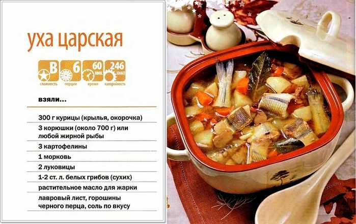 Как вкусно сварить уху