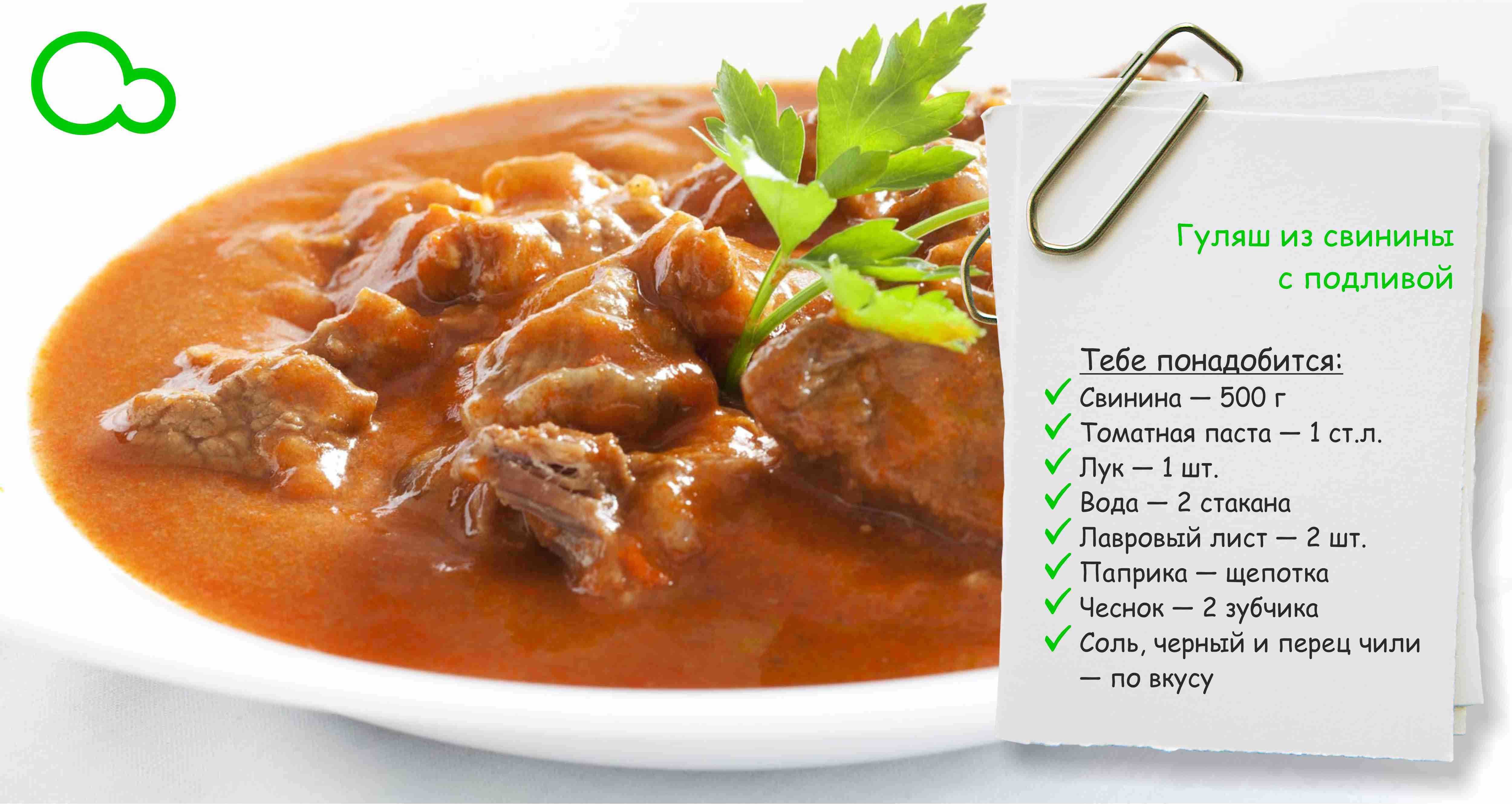 Гуляш из говядины – 8 вкусных рецептов с подливкой