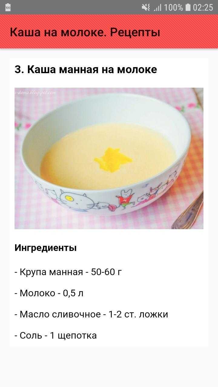 Манная каша ребенку: рецепты на воде и молоке