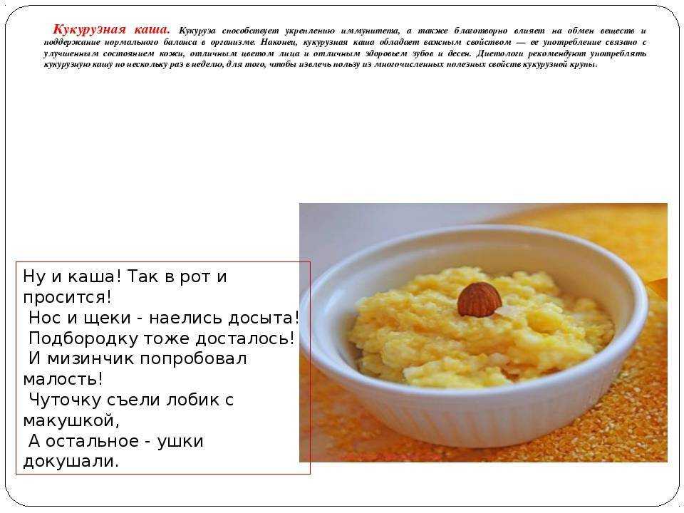 Кукурузная каша на молоке - как вкусно приготовить на гарнир и для ребенка и время готовки