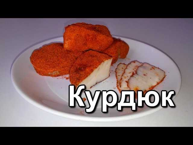 Как засолить курдюк бараний курдюк: 8 пошаговых рецептов с фото