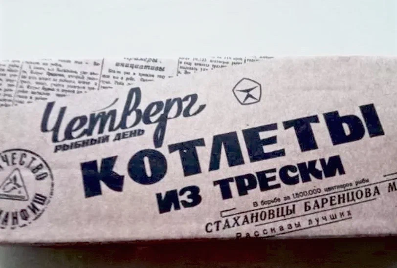 Почему традиция проведения рыбного дня в России не сохранилась и с какой целью он был введен Особенности питания в СССР и интересные факты
