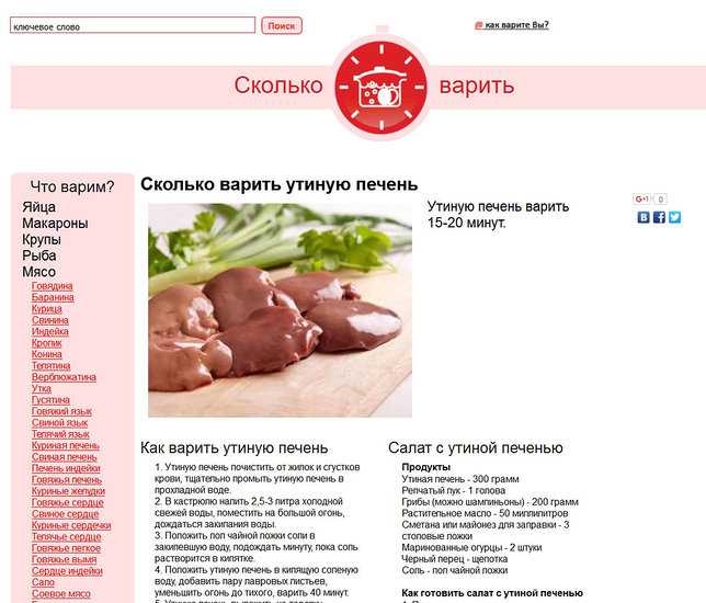 Сколько и как правильно варить говяжью печень