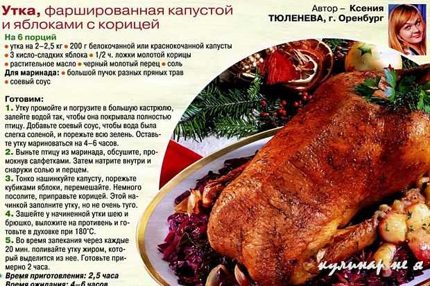 Соус для утки