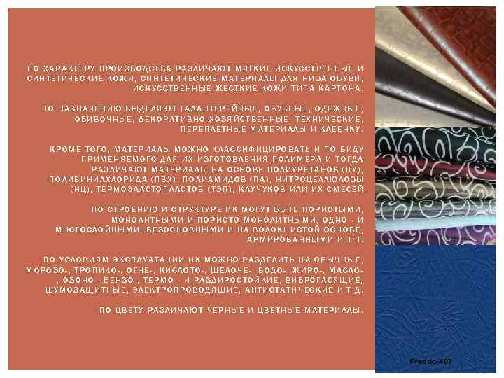 Как отличить натуральную кожу от искусственной: тесты и характеристики