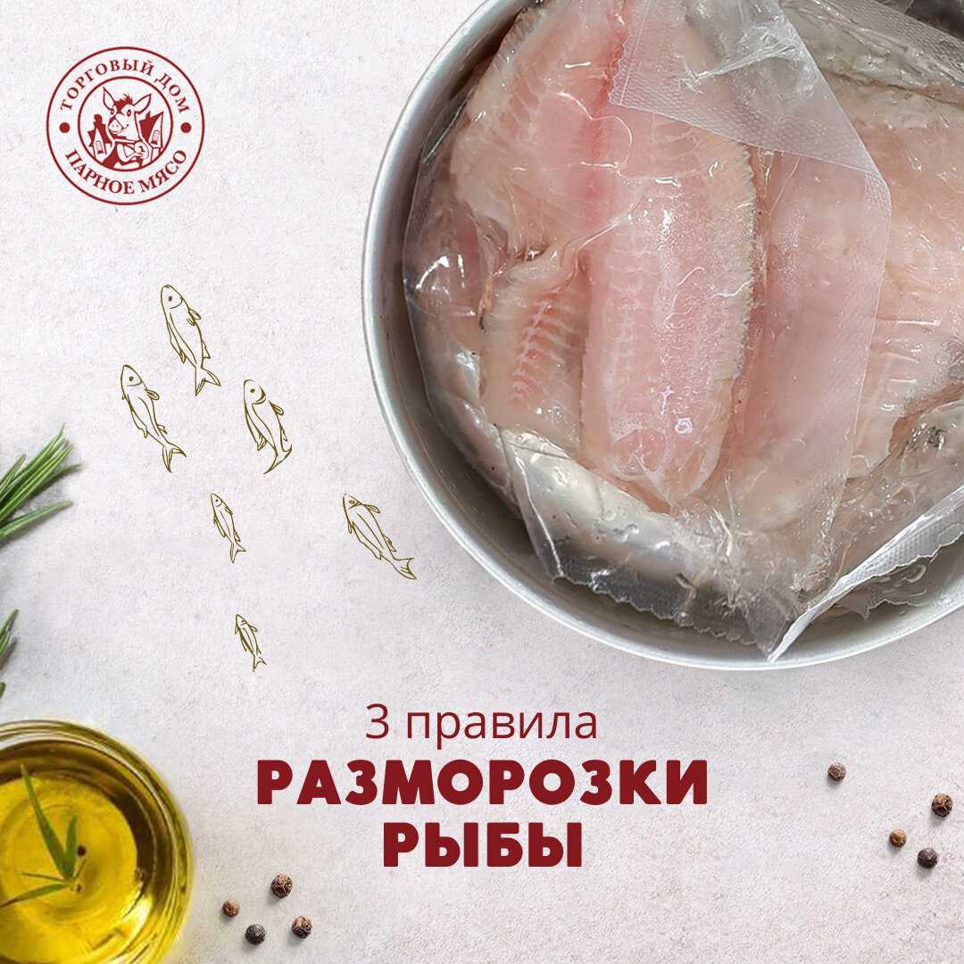 4 совета, как правильно разморозить рыбу?