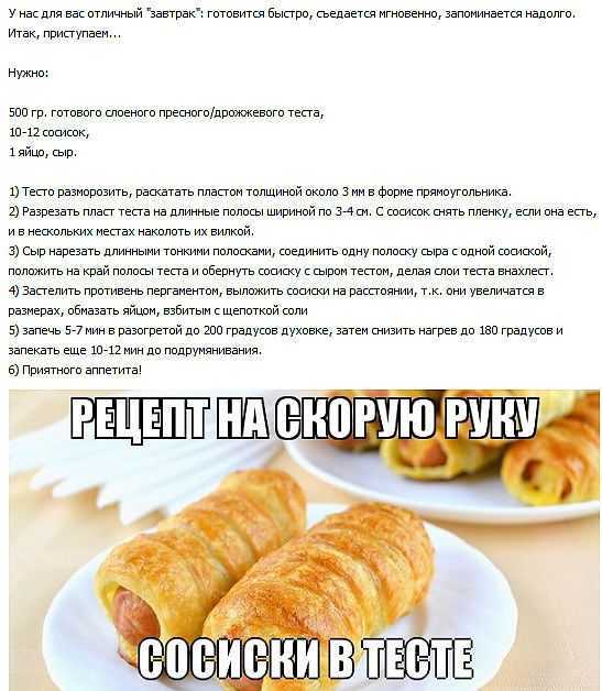 Сосиски в тесте — 6 рецептов приготовления в духовке