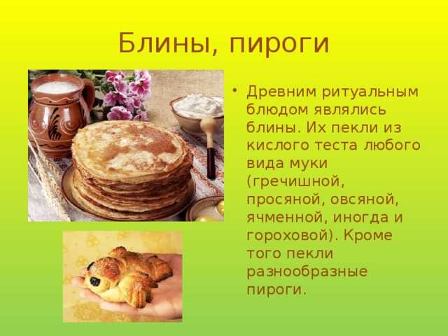 История и традиции русской национальной кухни кратко. полезные свойства амаранта, полбы, цельнозернового хлеба, блюд в русской печи, солений.