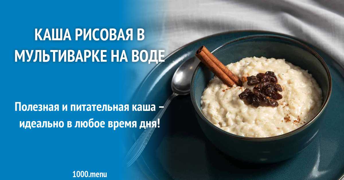 Рисовая каша с куриной грудкой и черносливом рецепт с фото